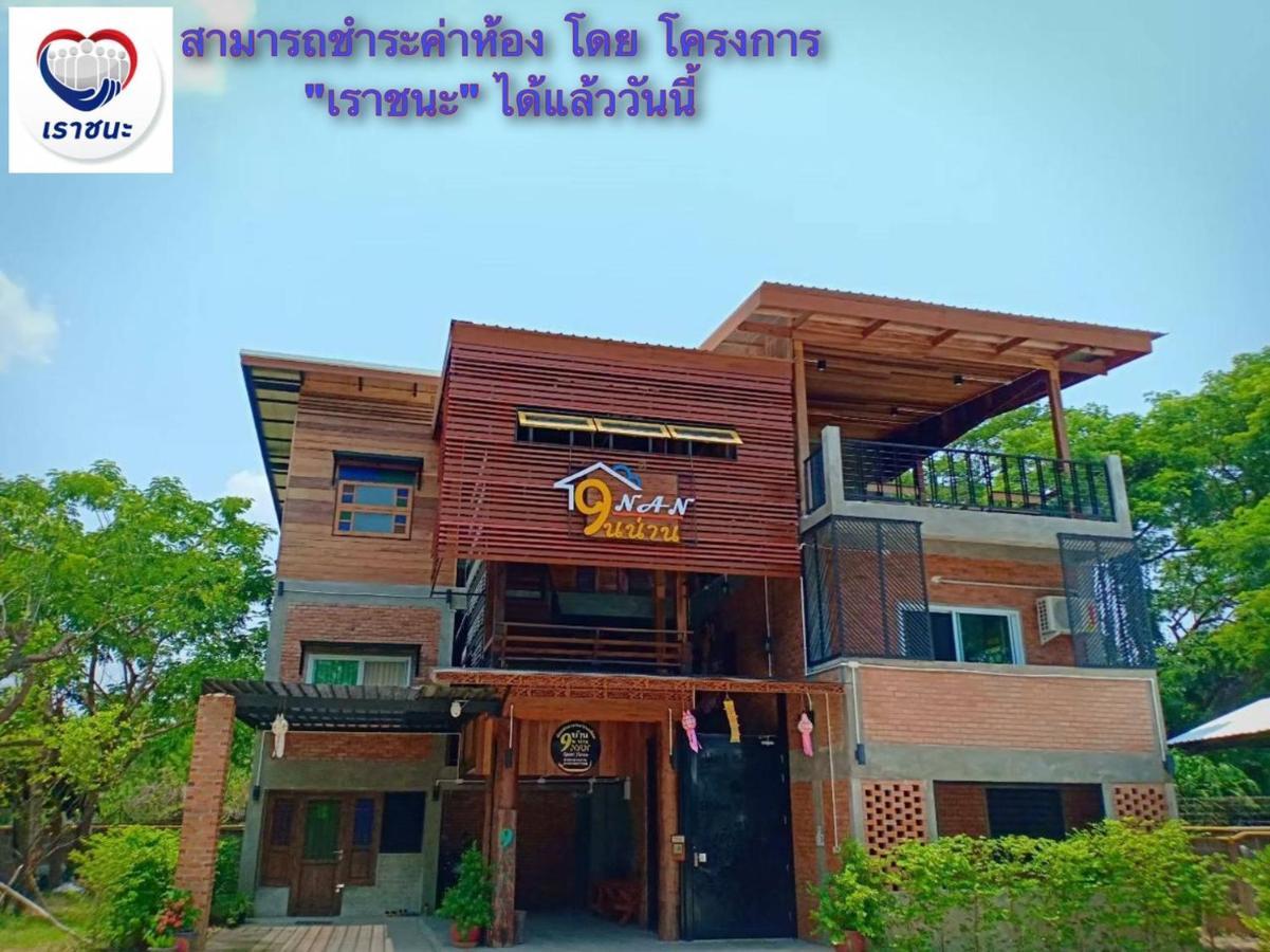 Baan9Nan Guest Home In Nan City Exterior photo